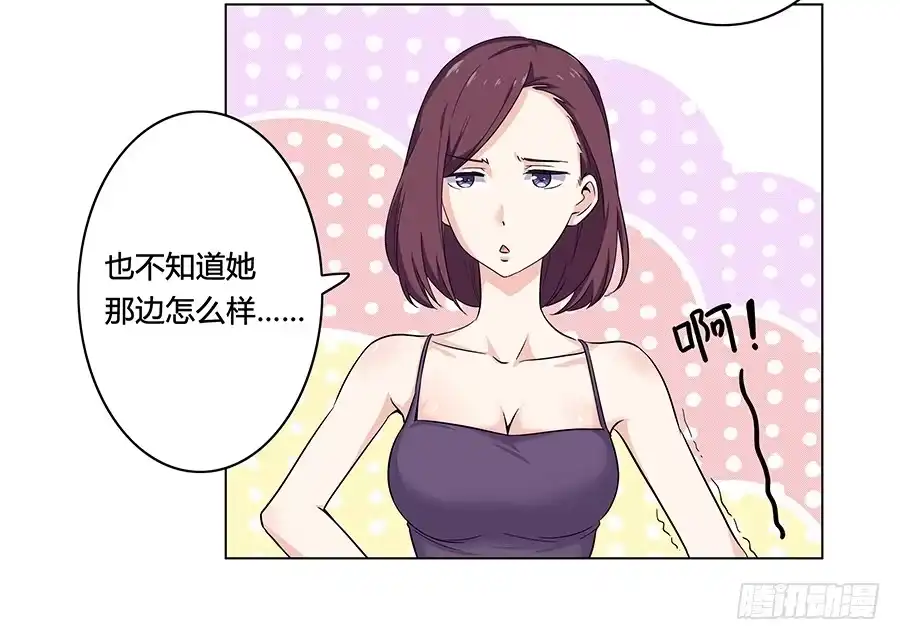 《恋爱云书》006助理的初次挑战 第44页