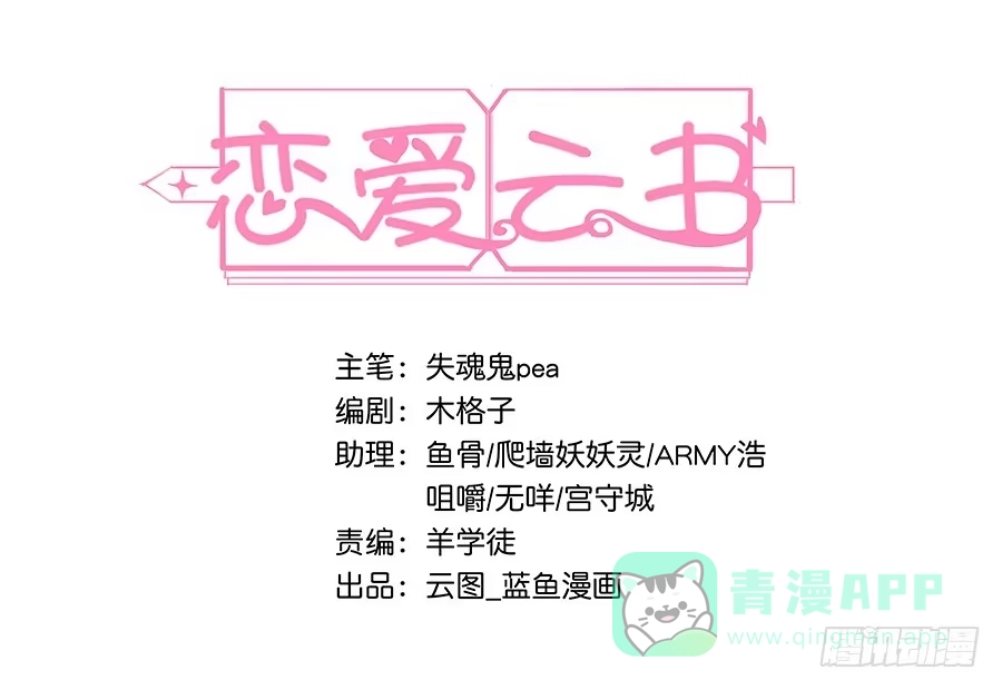 《恋爱云书》006助理的初次挑战 第1页