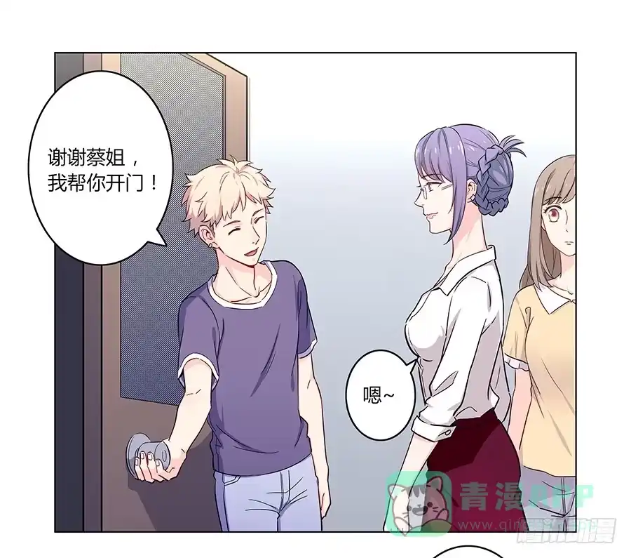 《恋爱云书》006助理的初次挑战 第86页