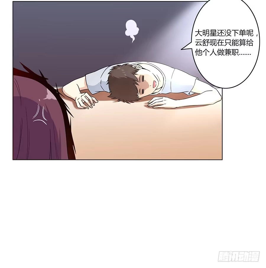 《恋爱云书》006助理的初次挑战 第40页