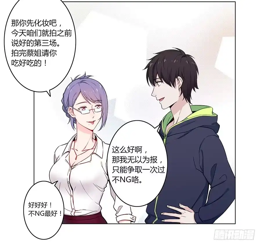 《恋爱云书》006助理的初次挑战 第87页