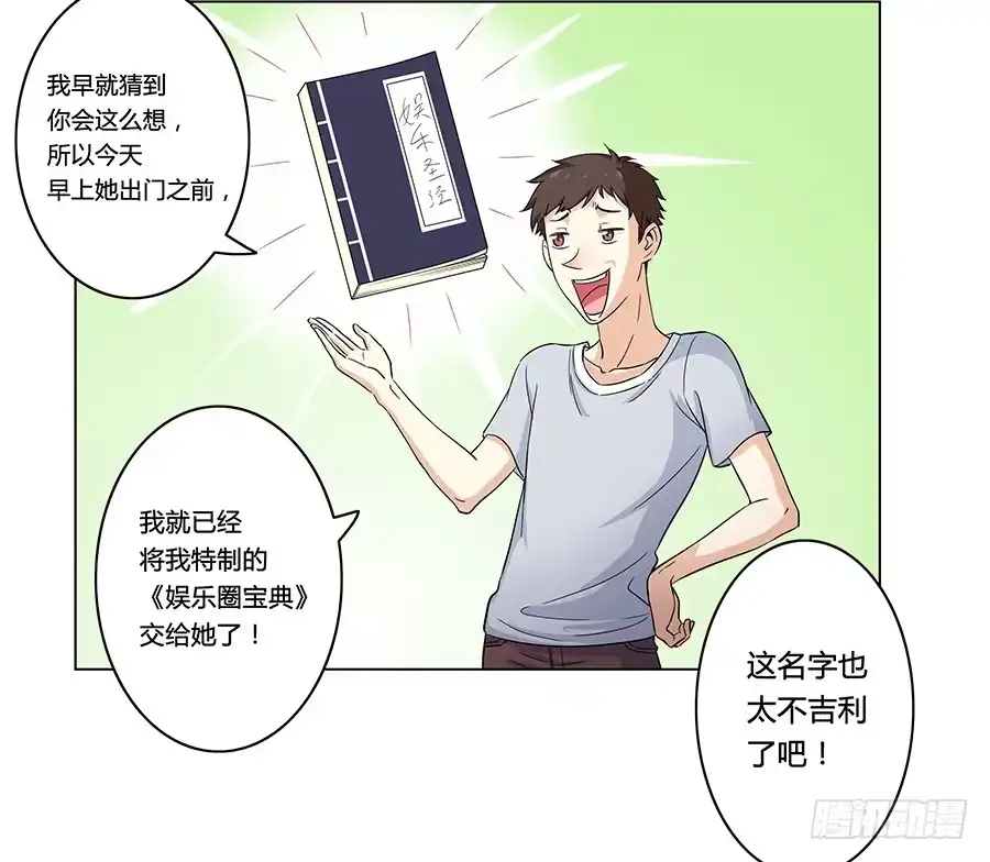 《恋爱云书》006助理的初次挑战 第47页
