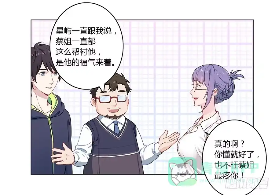 《恋爱云书》006助理的初次挑战 第71页