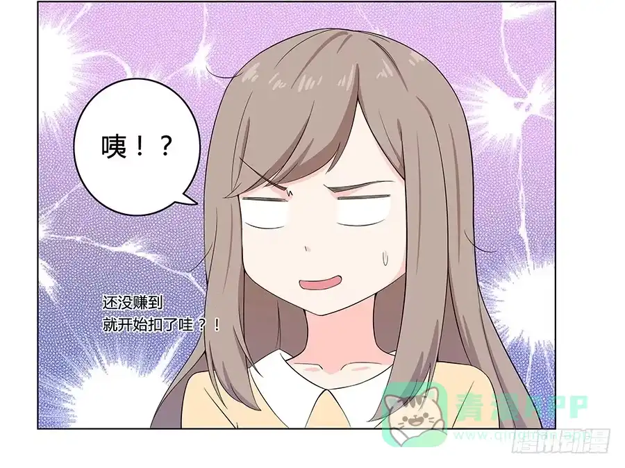 《恋爱云书》006助理的初次挑战 第16页