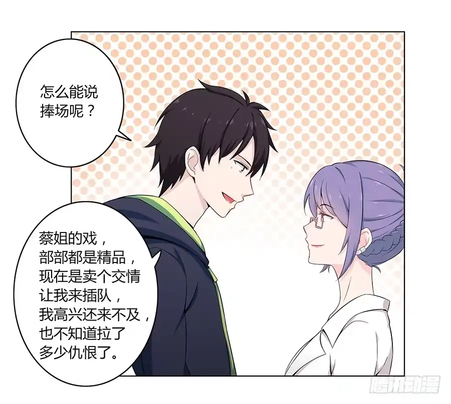 《恋爱云书》006助理的初次挑战 第65页