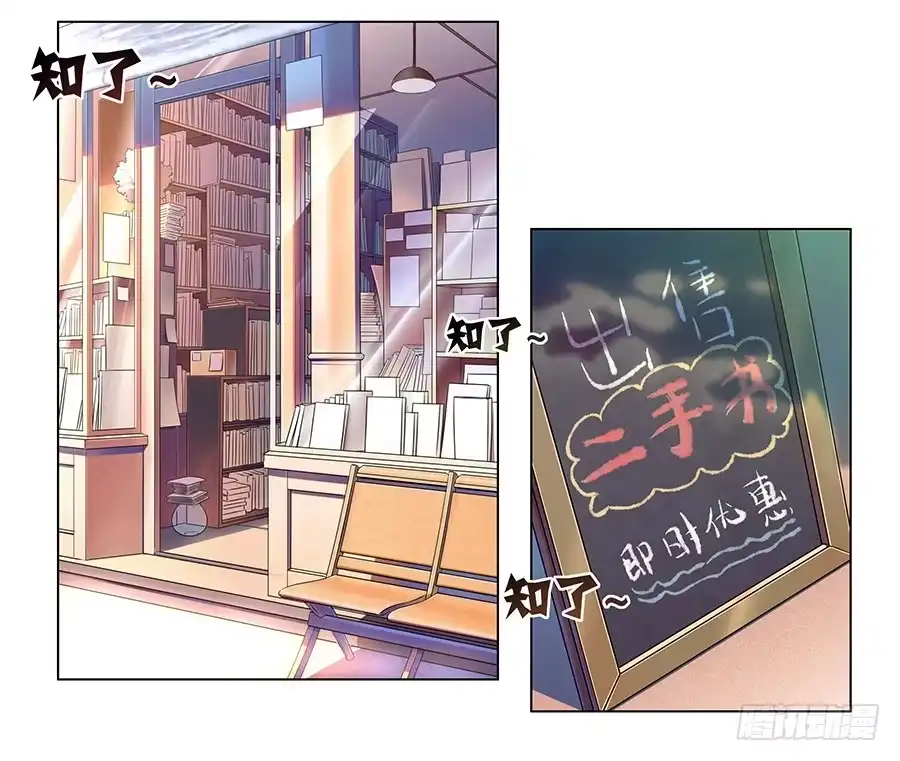 《恋爱云书》006助理的初次挑战 第2页