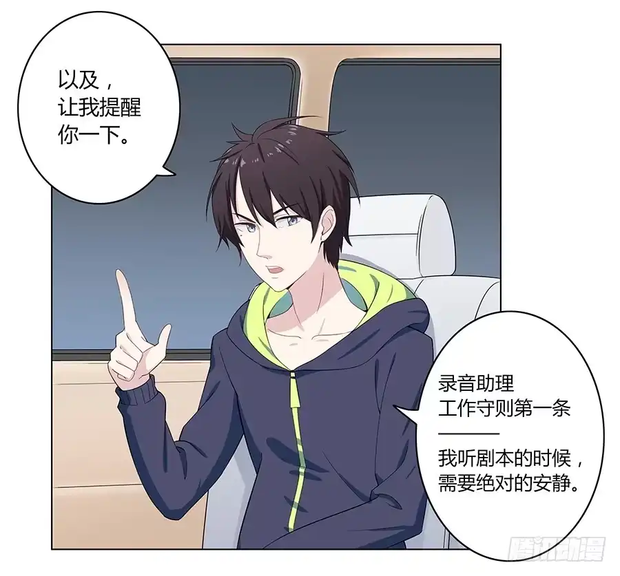 《恋爱云书》006助理的初次挑战 第17页