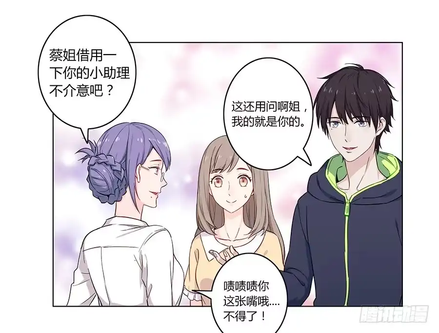 《恋爱云书》006助理的初次挑战 第79页