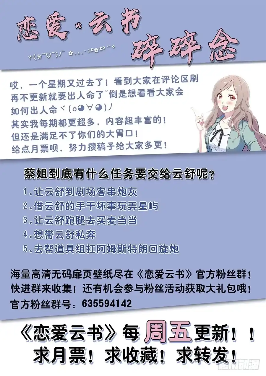 《恋爱云书》006助理的初次挑战 第82页