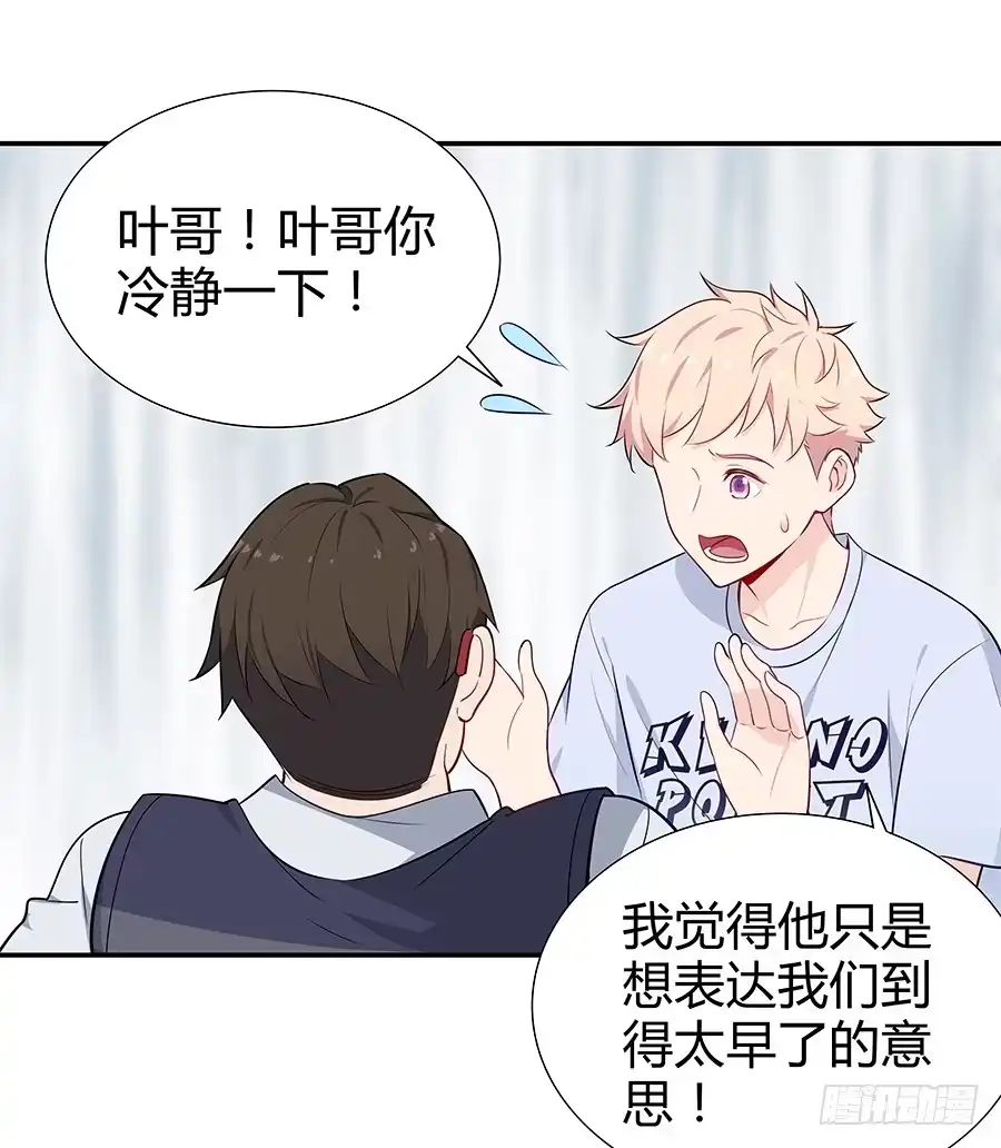 《恋爱云书》066最强辅助 第43页