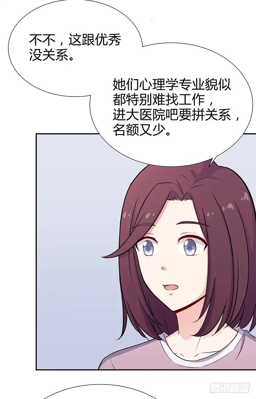《恋爱云书》066最强辅助 第12页