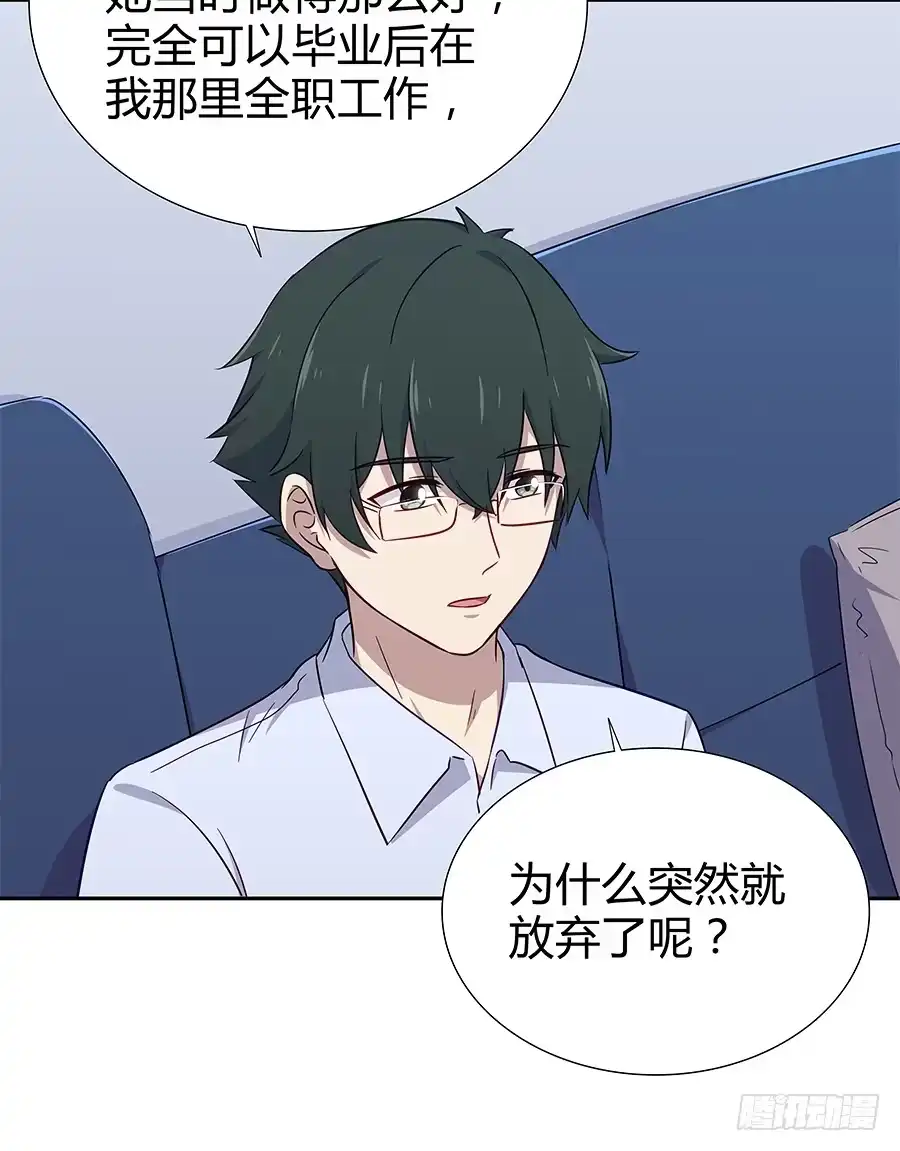 《恋爱云书》066最强辅助 第20页