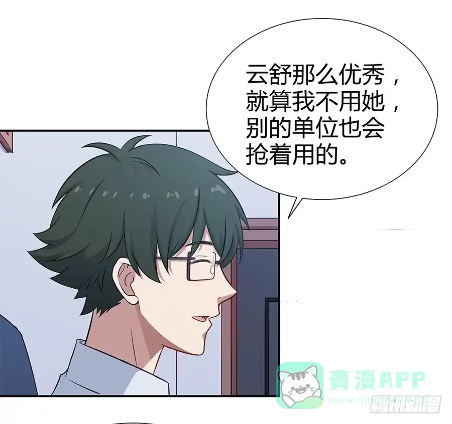 《恋爱云书》066最强辅助 第11页