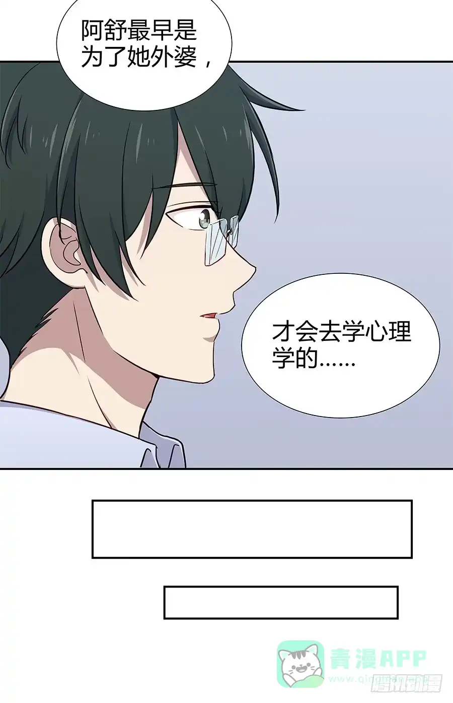 《恋爱云书》066最强辅助 第26页