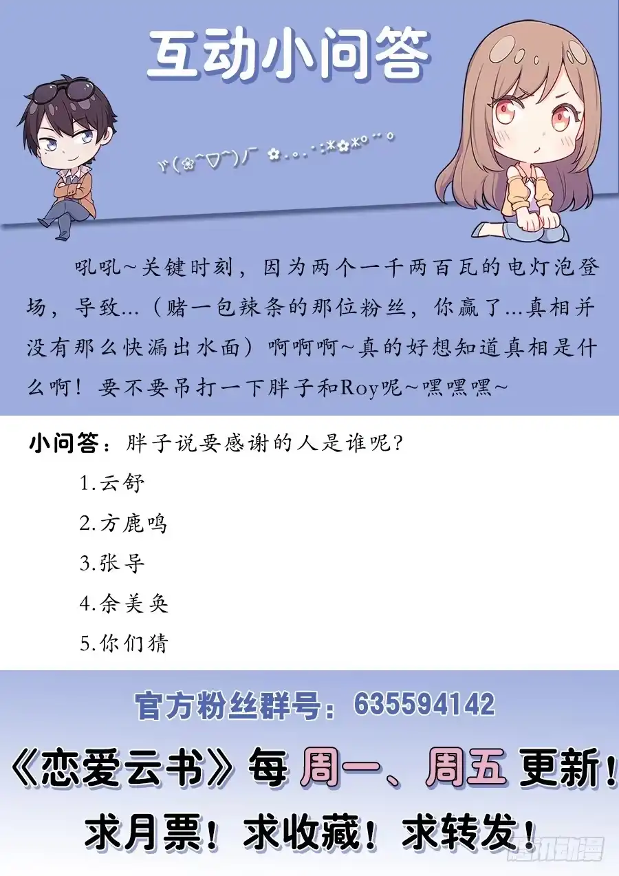 《恋爱云书》066最强辅助 第64页