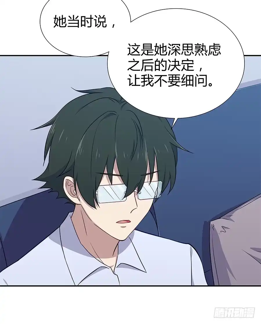 《恋爱云书》066最强辅助 第23页