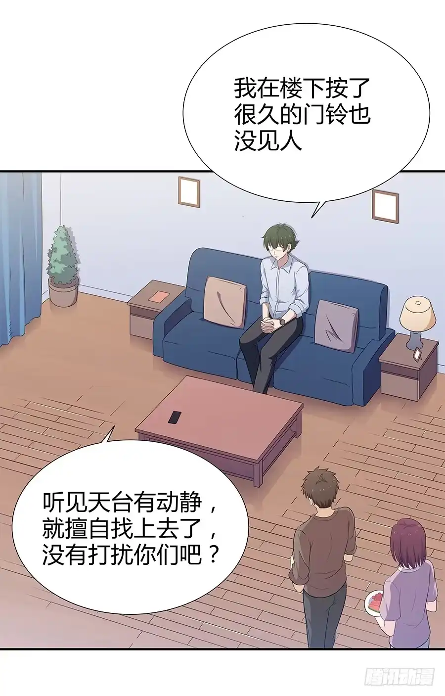 《恋爱云书》066最强辅助 第3页