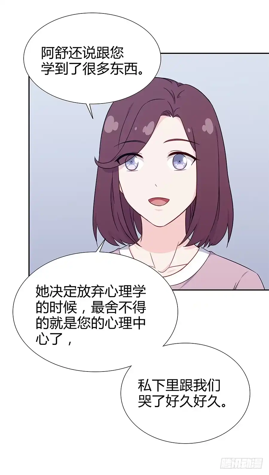 《恋爱云书》066最强辅助 第17页