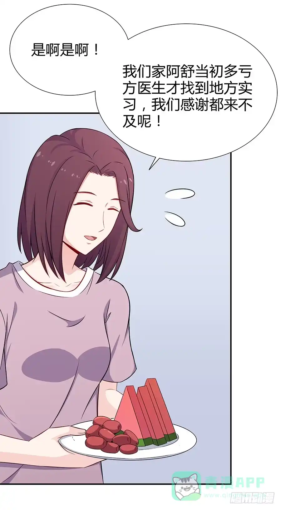 《恋爱云书》066最强辅助 第6页