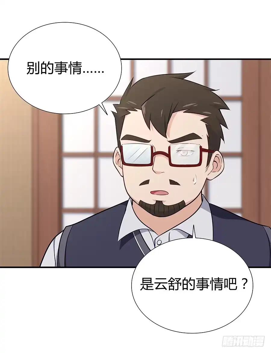 《恋爱云书》066最强辅助 第49页
