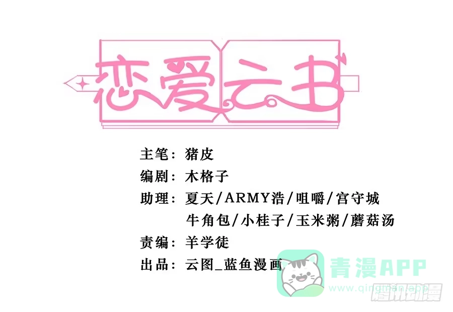 《恋爱云书》066最强辅助 第1页
