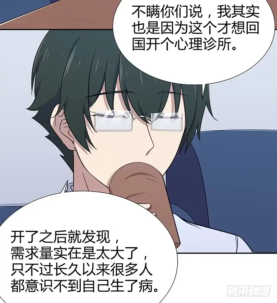 《恋爱云书》066最强辅助 第15页