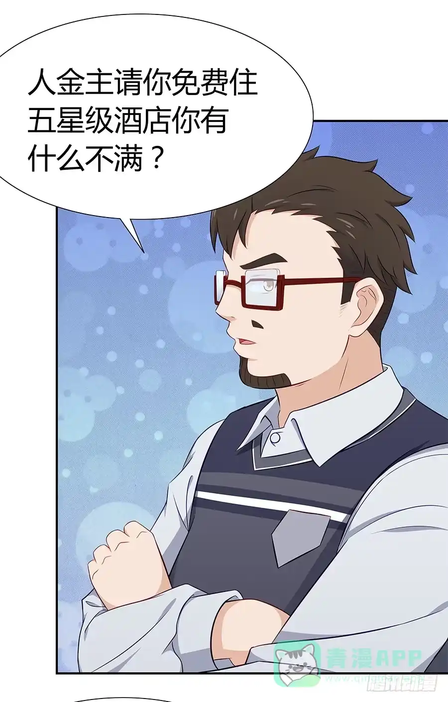《恋爱云书》067禁欲感的色气 第6页