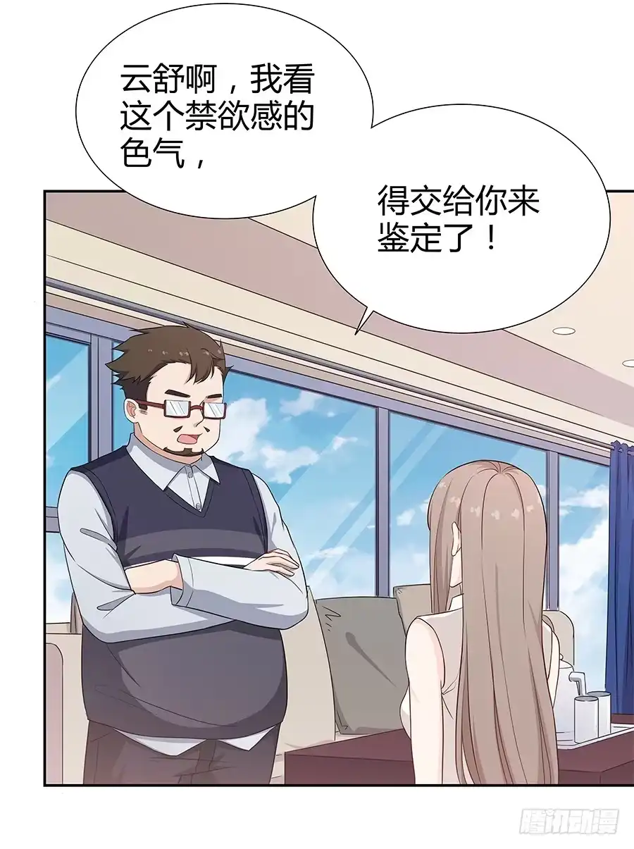 《恋爱云书》067禁欲感的色气 第52页