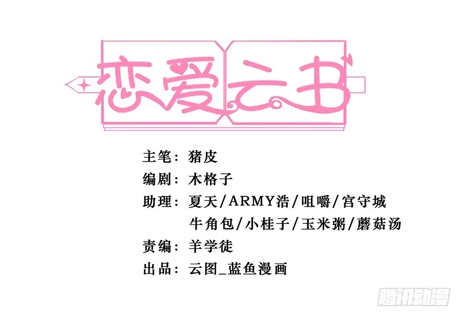 《恋爱云书》067禁欲感的色气 第2页