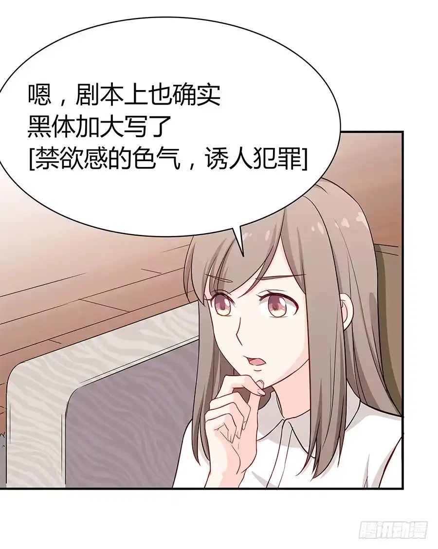 《恋爱云书》067禁欲感的色气 第47页
