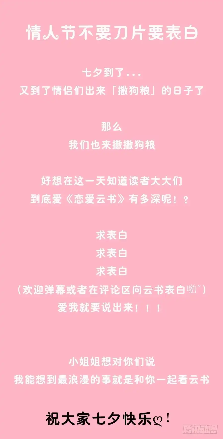 《恋爱云书》067禁欲感的色气 第69页