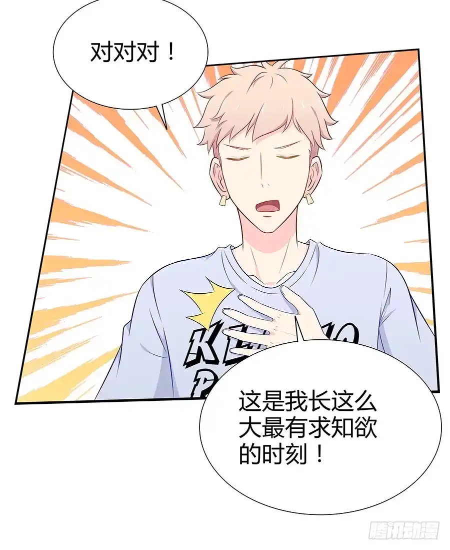 《恋爱云书》067禁欲感的色气 第65页