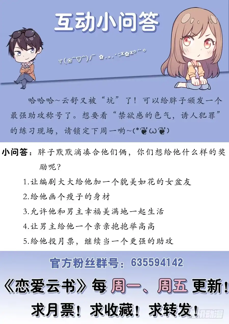 《恋爱云书》067禁欲感的色气 第68页