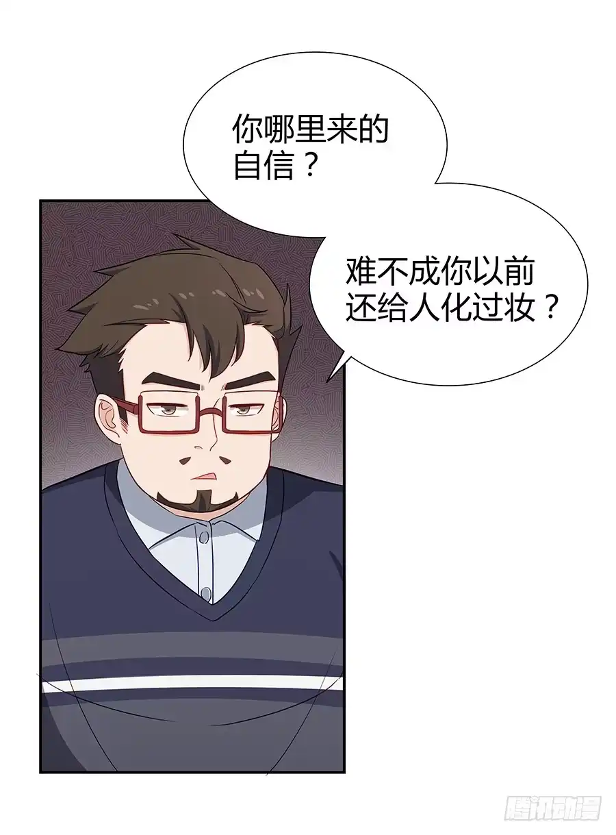 《恋爱云书》067禁欲感的色气 第40页