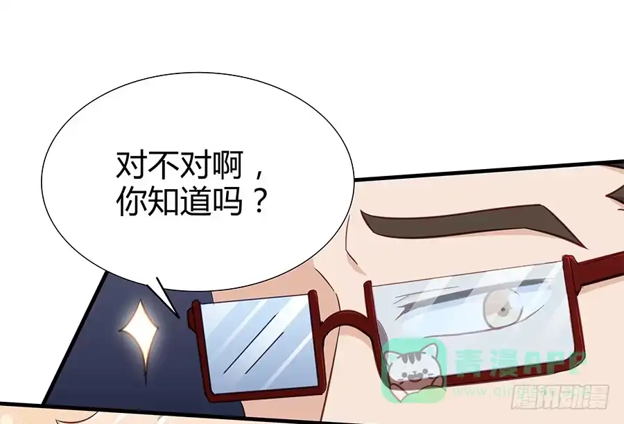 《恋爱云书》067禁欲感的色气 第56页