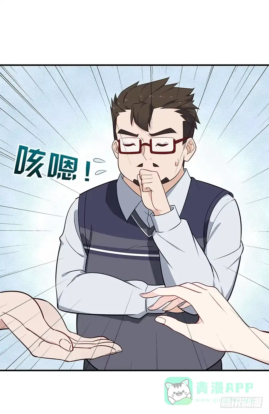 《恋爱云书》067禁欲感的色气 第16页