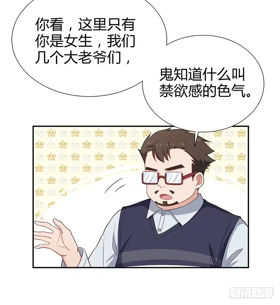 《恋爱云书》067禁欲感的色气 第55页