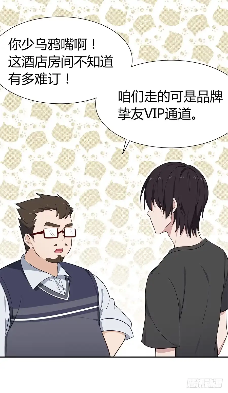 《恋爱云书》067禁欲感的色气 第9页