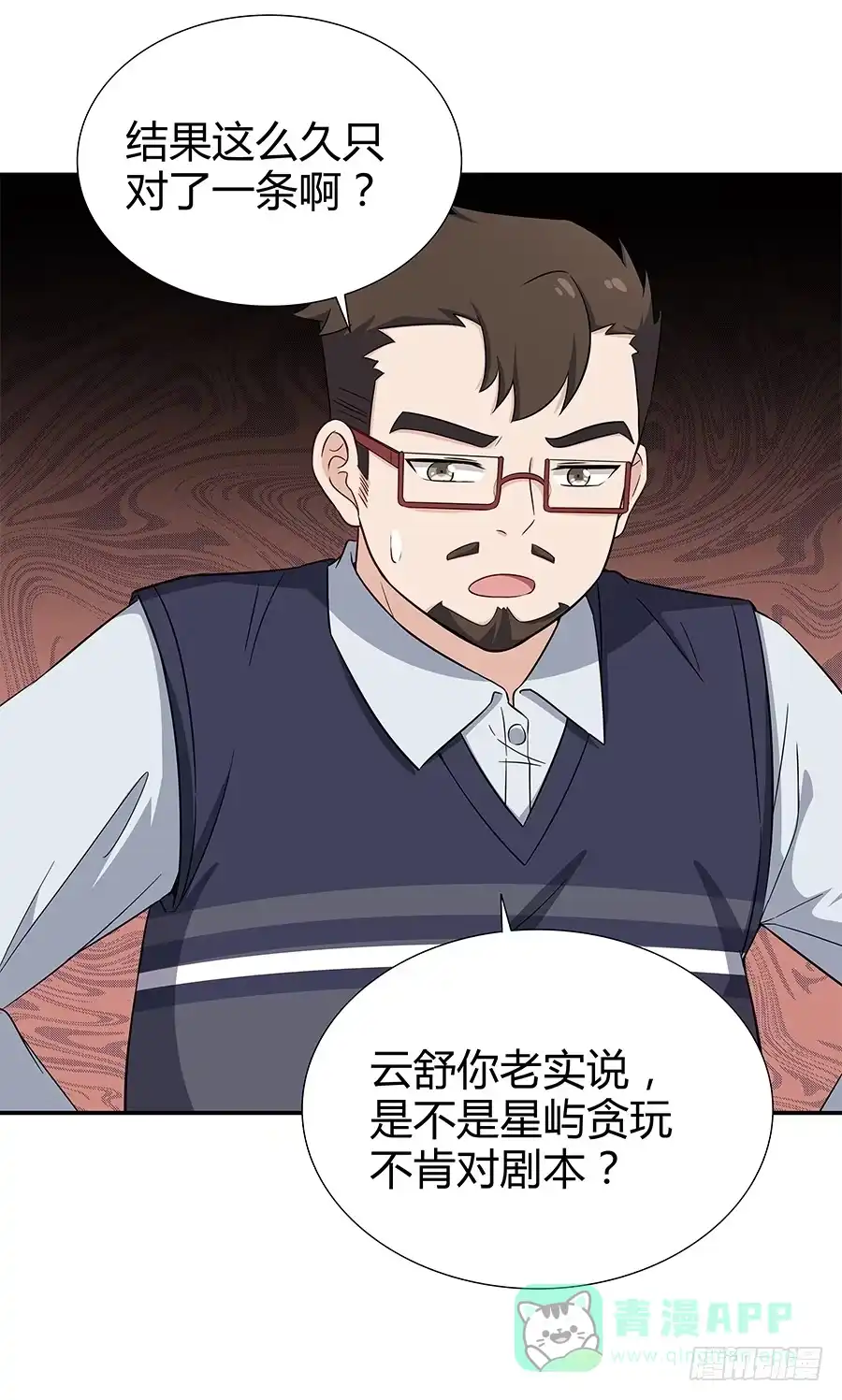 《恋爱云书》067禁欲感的色气 第36页