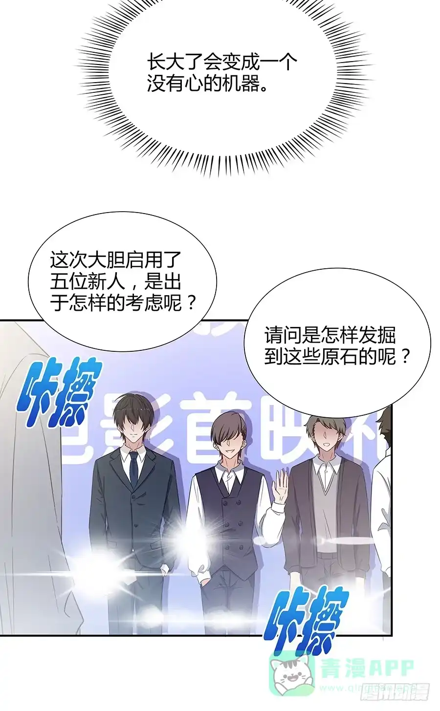《恋爱云书》068星星回来了 第61页