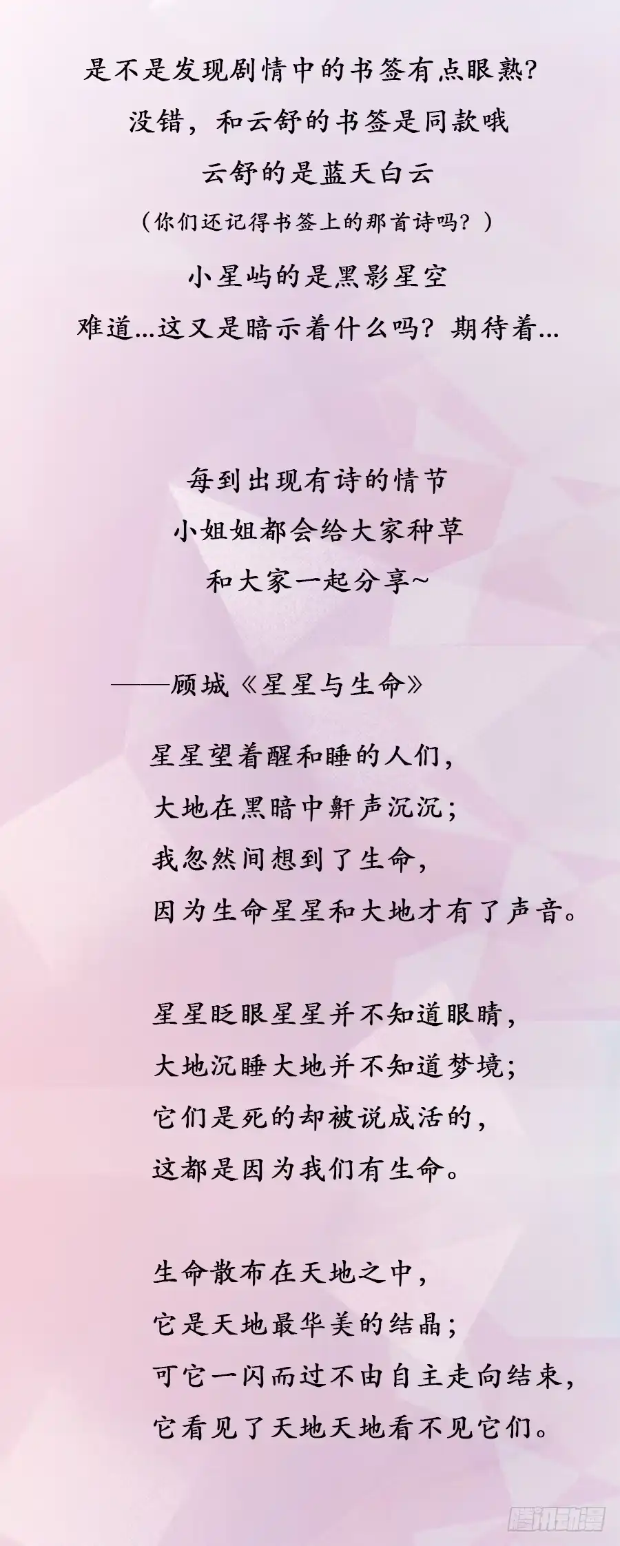 《恋爱云书》068星星回来了 第69页