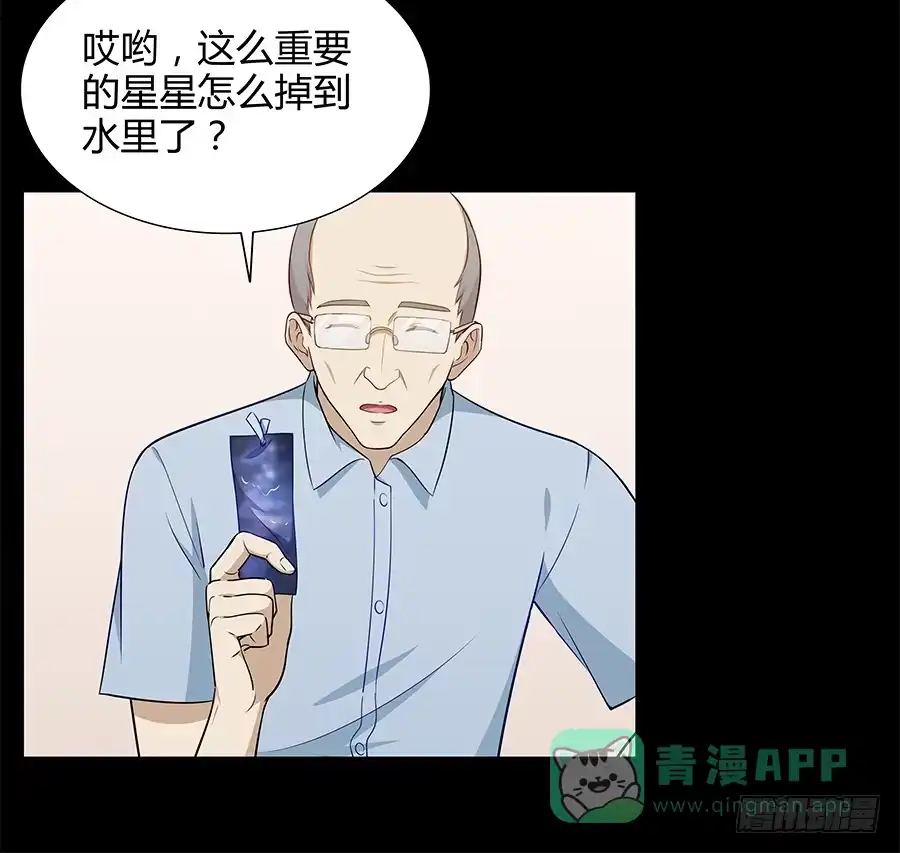 《恋爱云书》068星星回来了 第41页