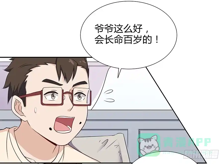 《恋爱云书》068星星回来了 第51页