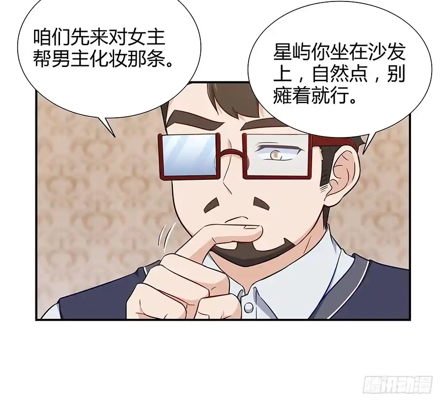 《恋爱云书》068星星回来了 第5页