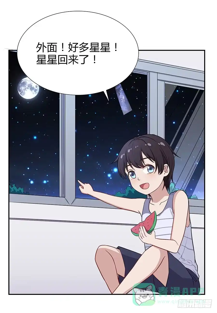 《恋爱云书》068星星回来了 第56页