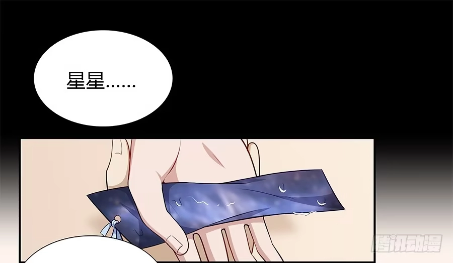 《恋爱云书》068星星回来了 第39页