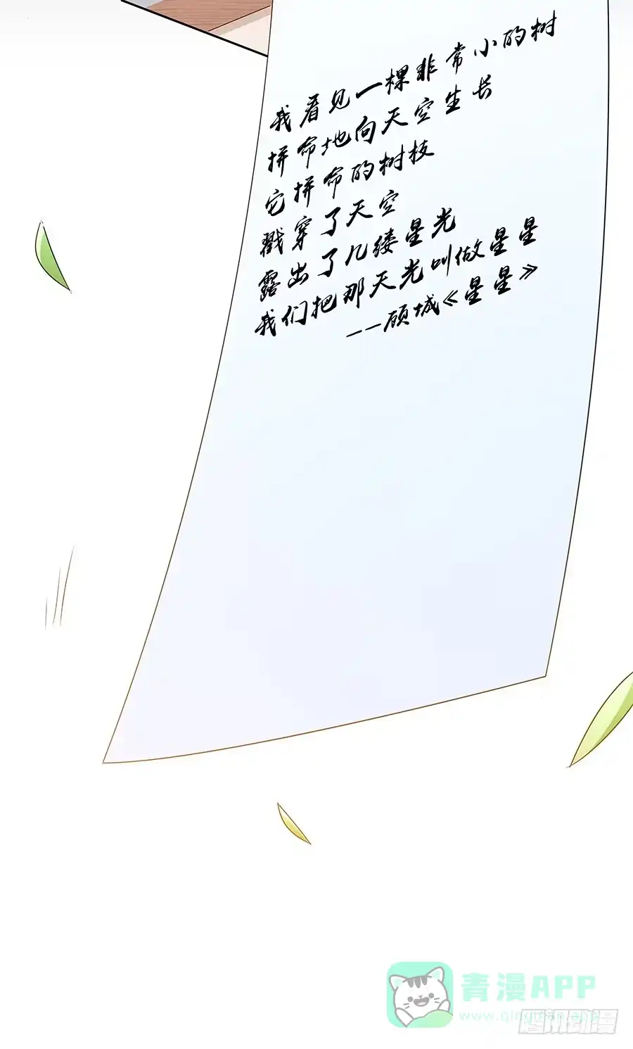 《恋爱云书》068星星回来了 第46页