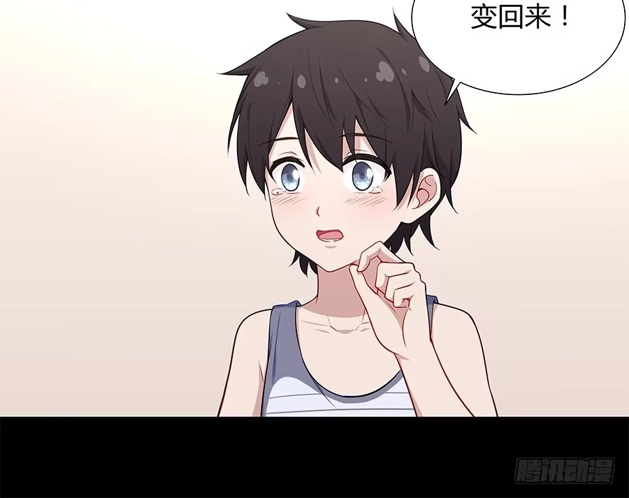 《恋爱云书》068星星回来了 第44页