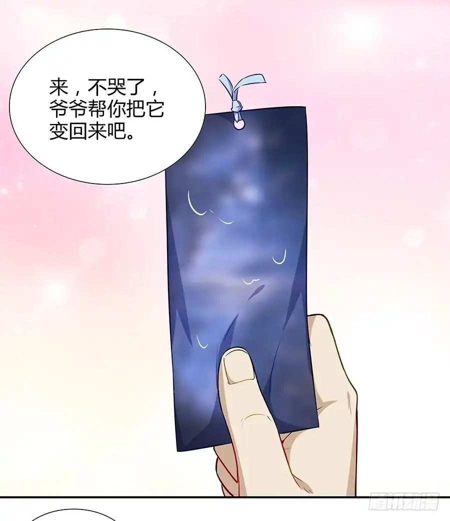 《恋爱云书》068星星回来了 第42页