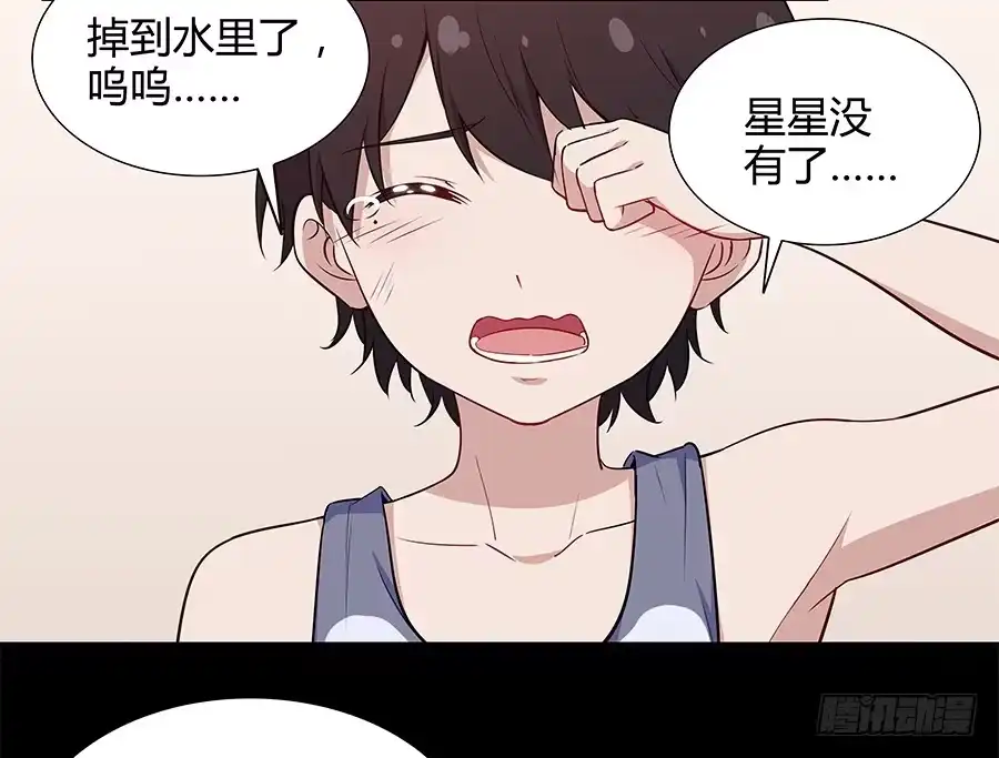 《恋爱云书》068星星回来了 第40页